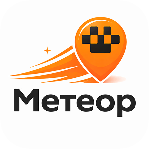 Такси Метеор